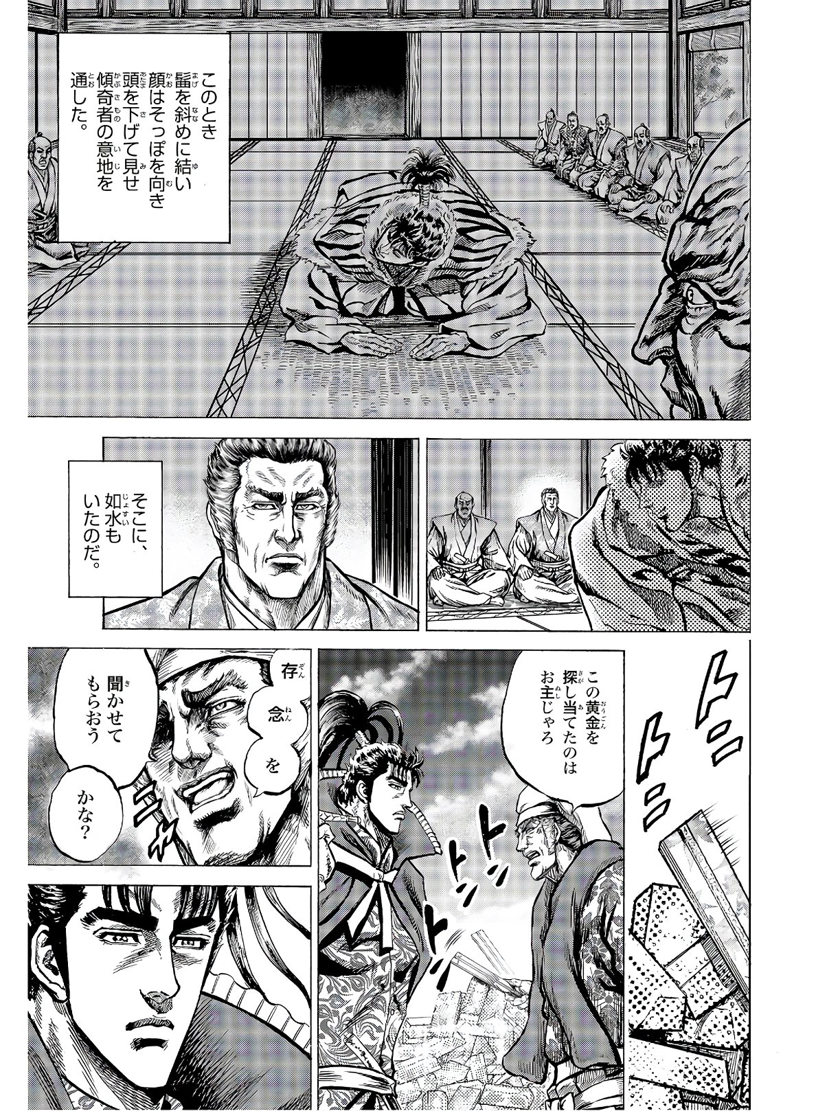Maeda Keiji Kabuki Tabi Chapter 22 17ページ