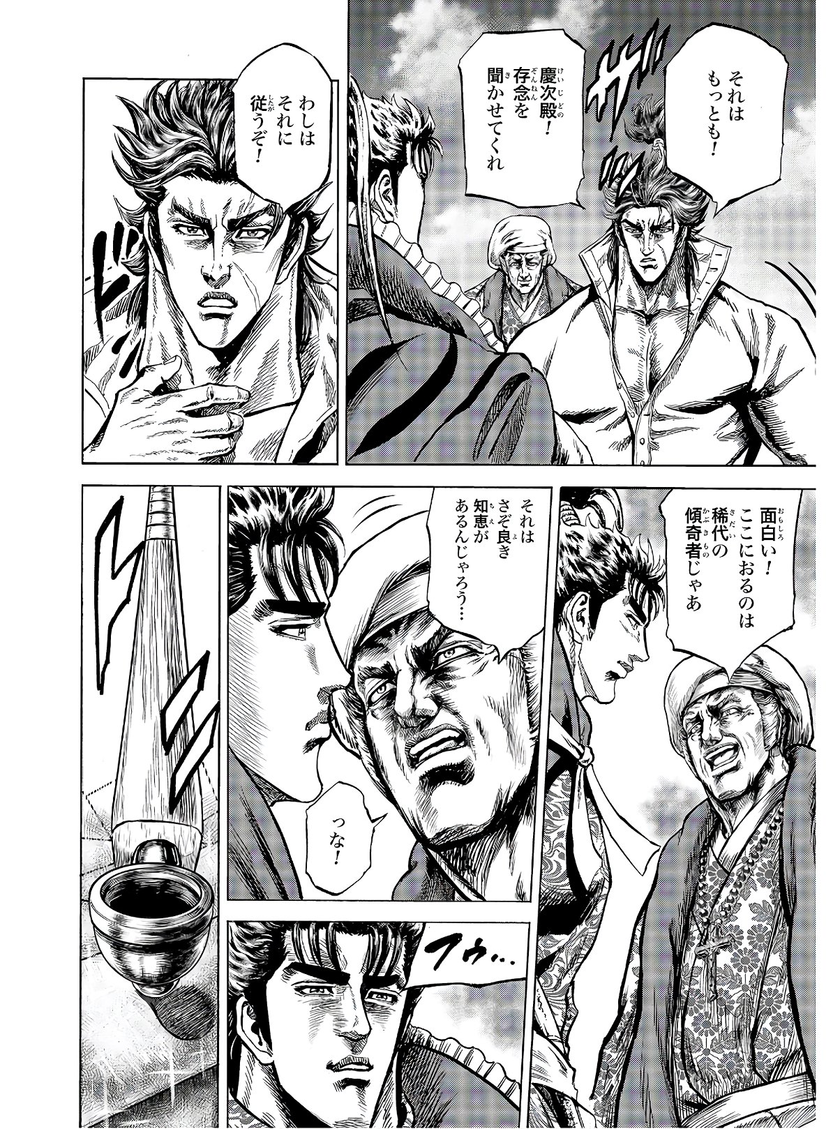 Maeda Keiji Kabuki Tabi Chapter 22 18ページ