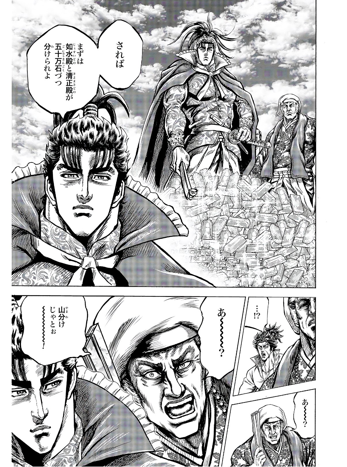 Maeda Keiji Kabuki Tabi Chapter 22 19ページ