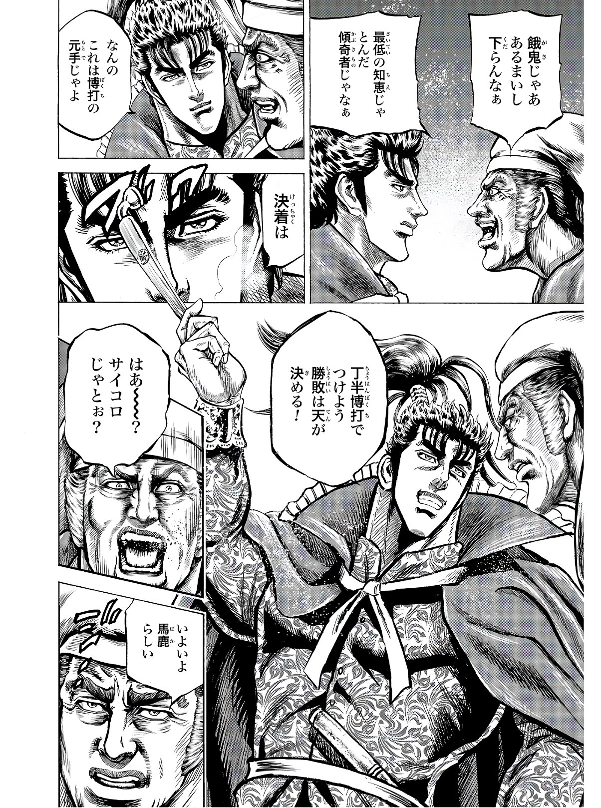 Maeda Keiji Kabuki Tabi Chapter 22 20ページ