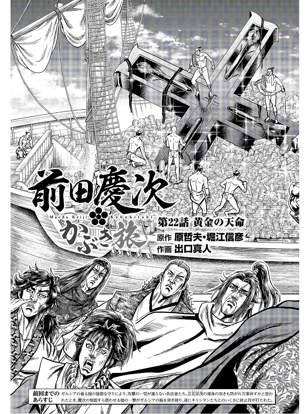 Maeda Keiji Kabuki Tabi Chapter 22 3ページ