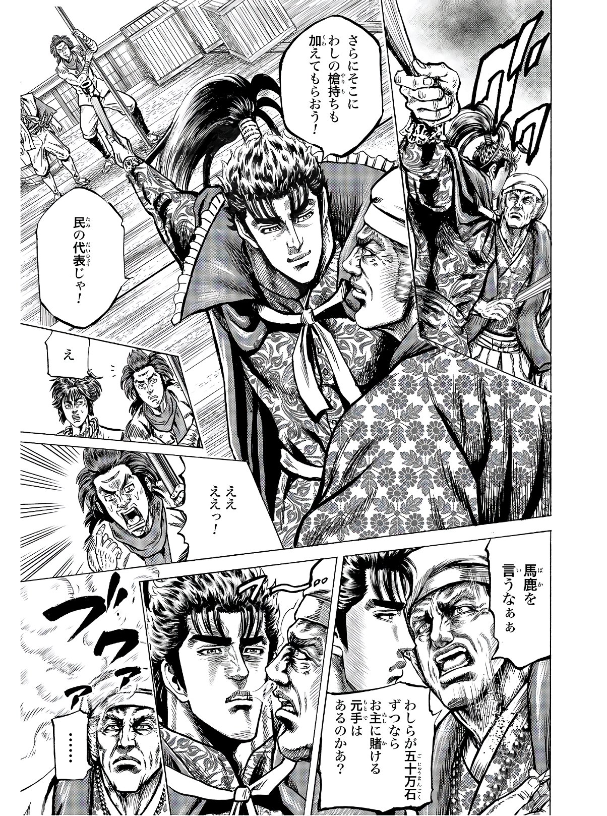 Maeda Keiji Kabuki Tabi Chapter 22 21ページ