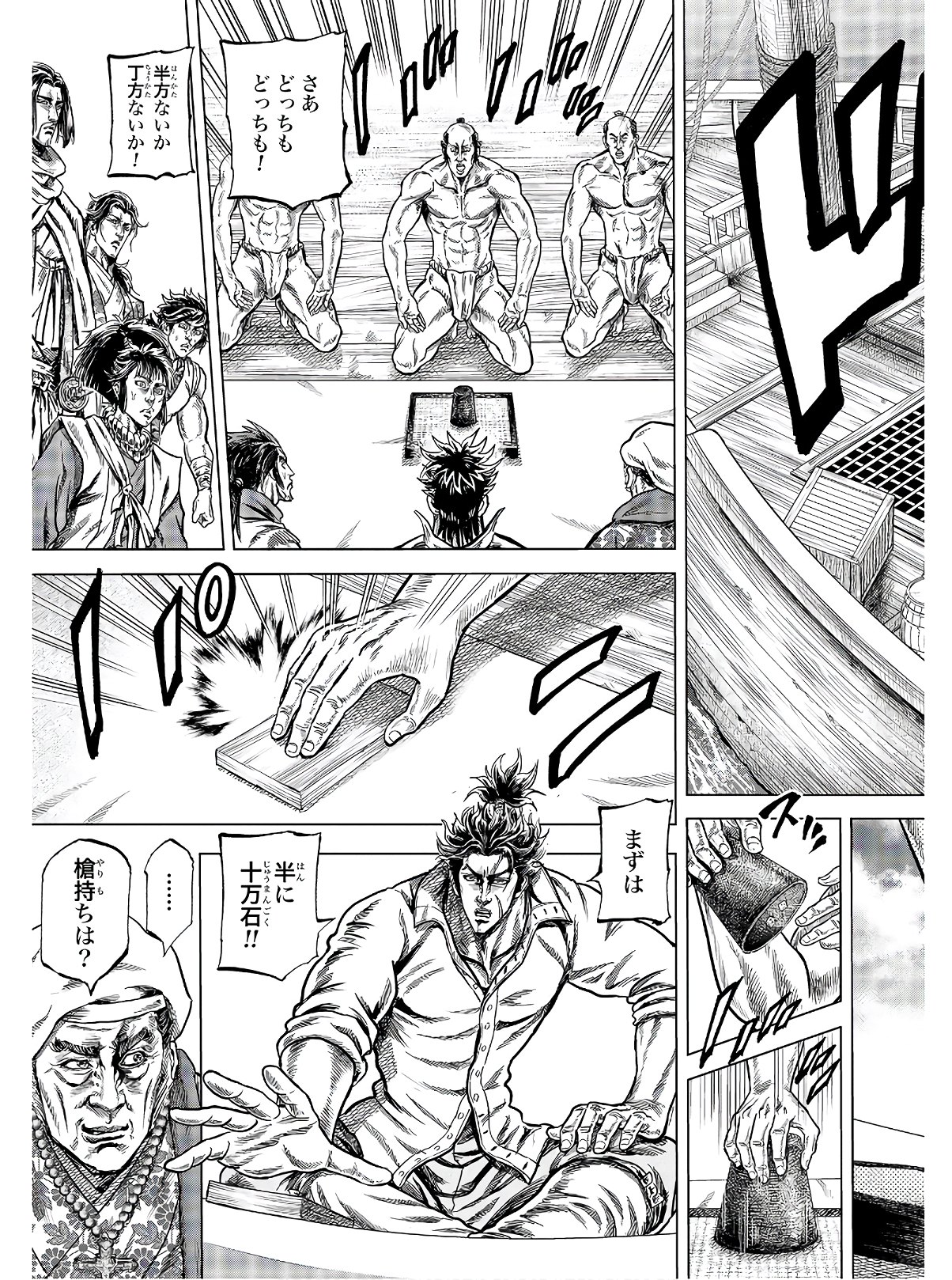 Maeda Keiji Kabuki Tabi Chapter 22 25ページ
