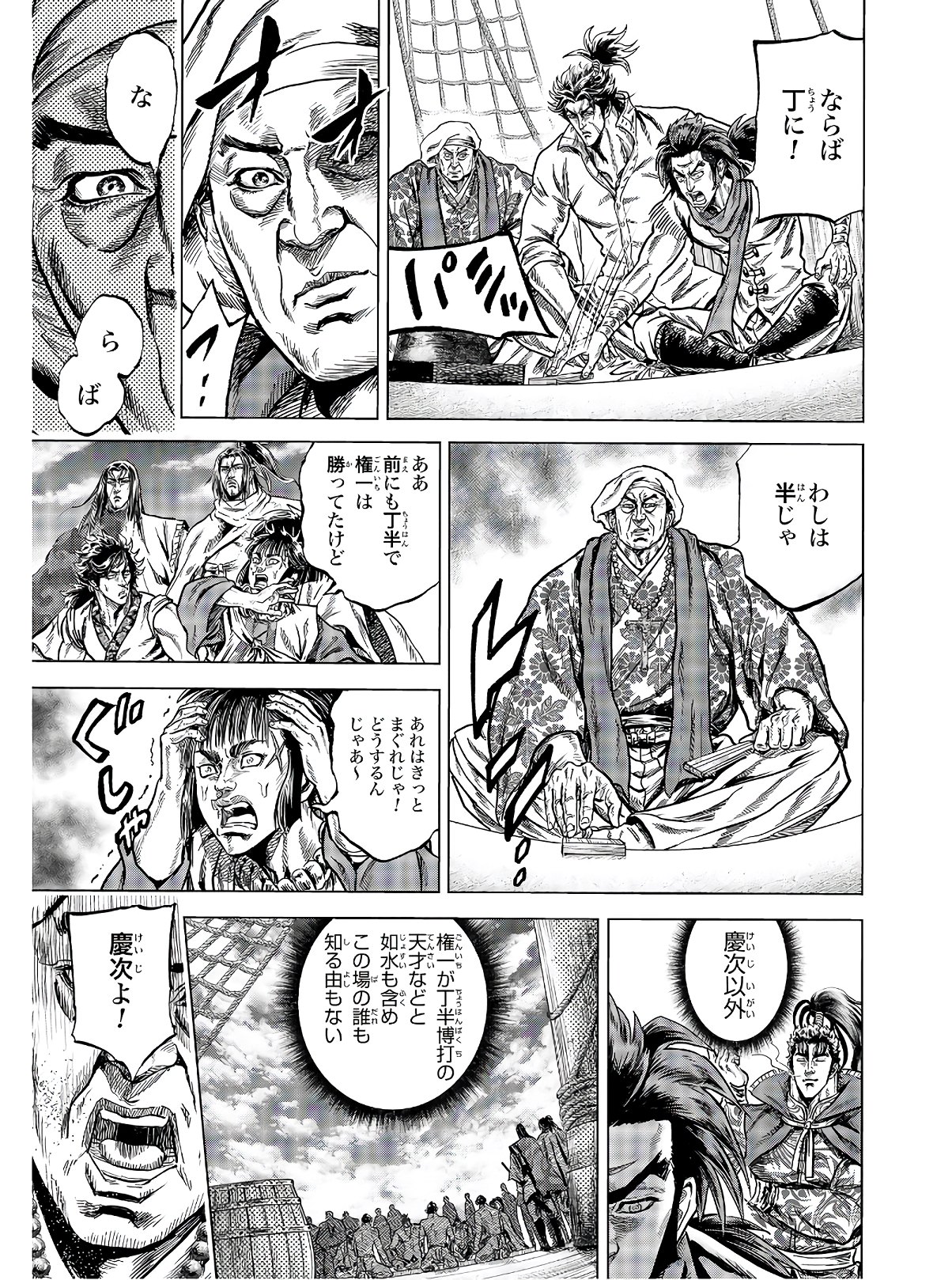 Maeda Keiji Kabuki Tabi Chapter 22 27ページ