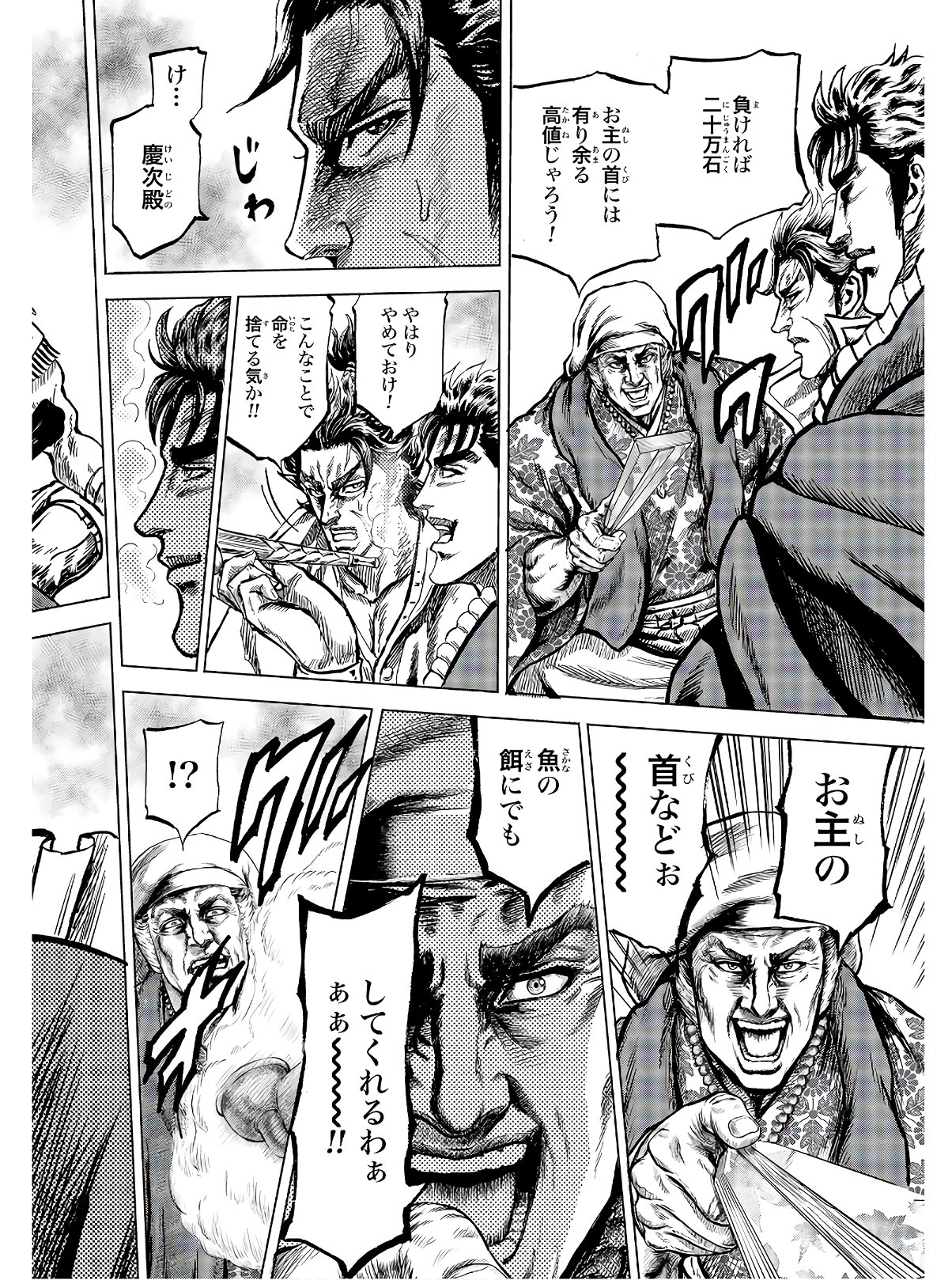 Maeda Keiji Kabuki Tabi Chapter 22 28ページ