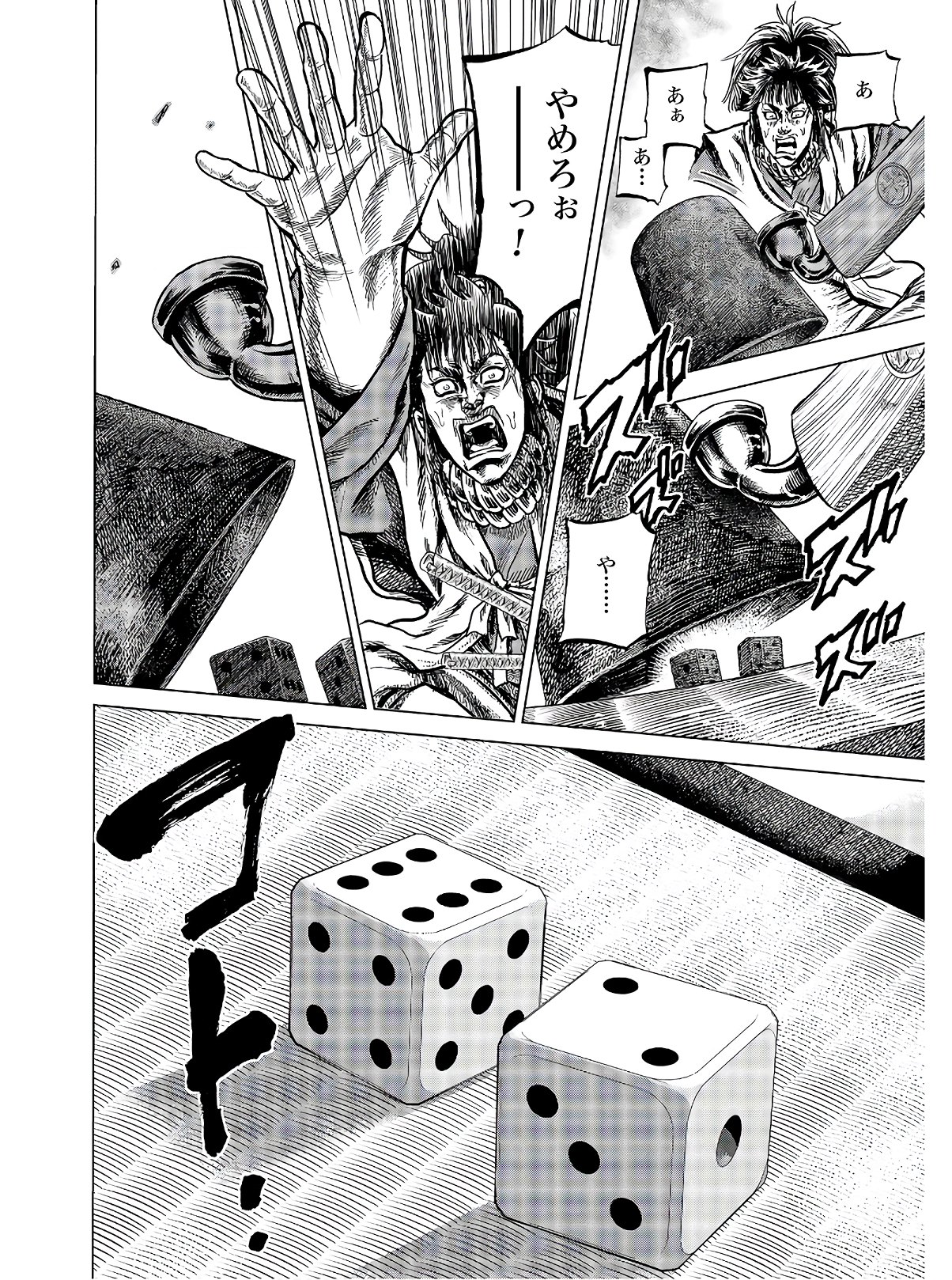 Maeda Keiji Kabuki Tabi Chapter 22 30ページ