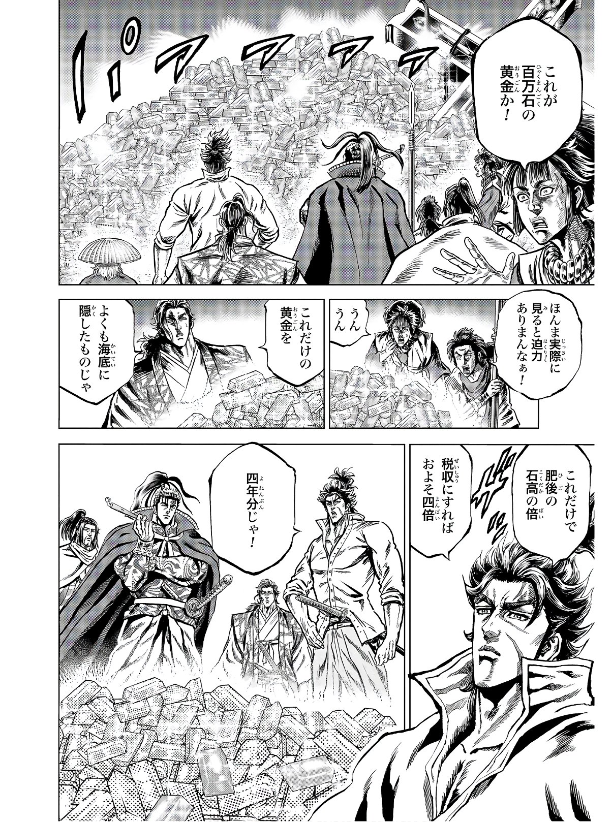 Maeda Keiji Kabuki Tabi Chapter 22 4ページ