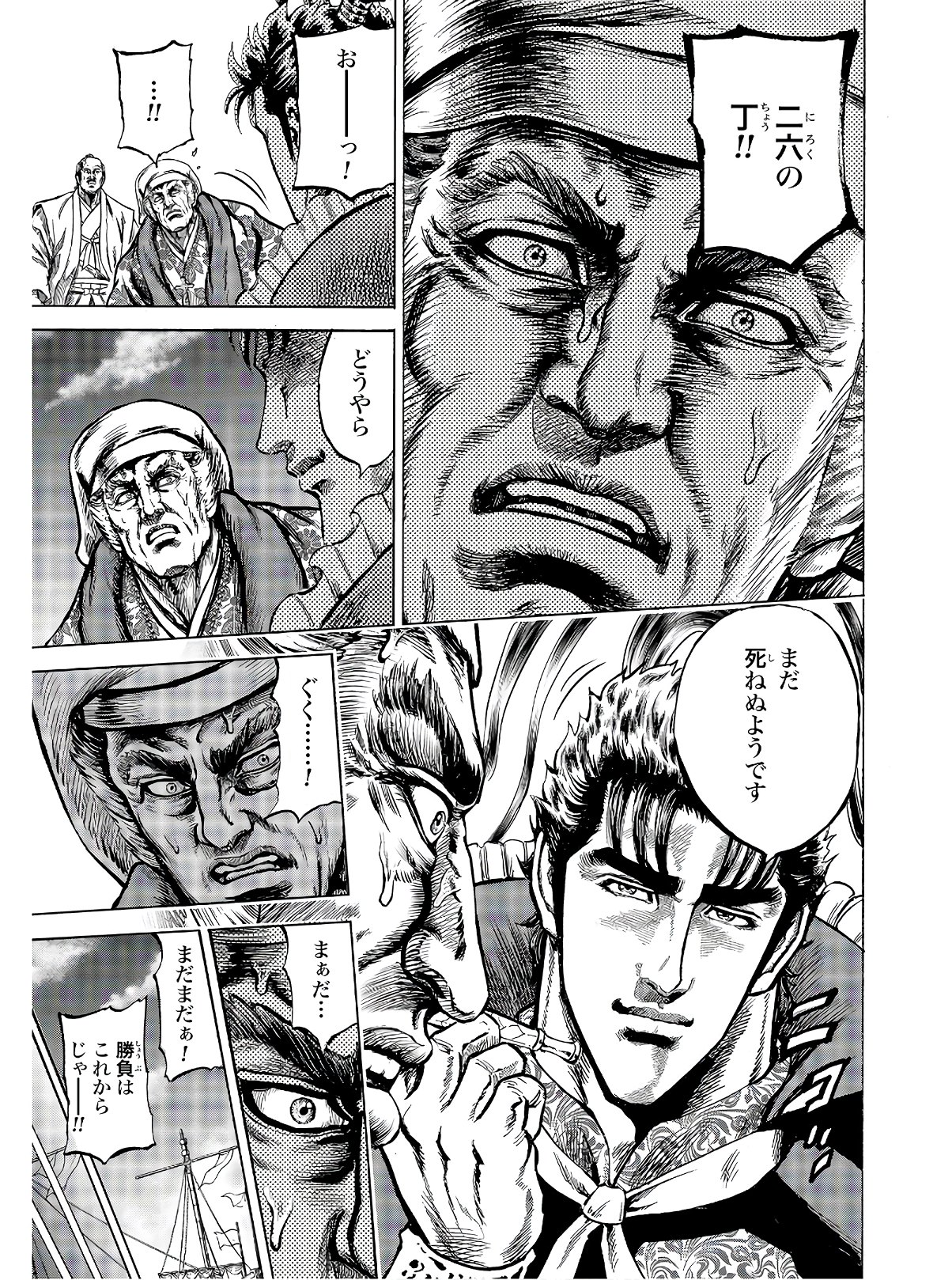 Maeda Keiji Kabuki Tabi Chapter 22 31ページ