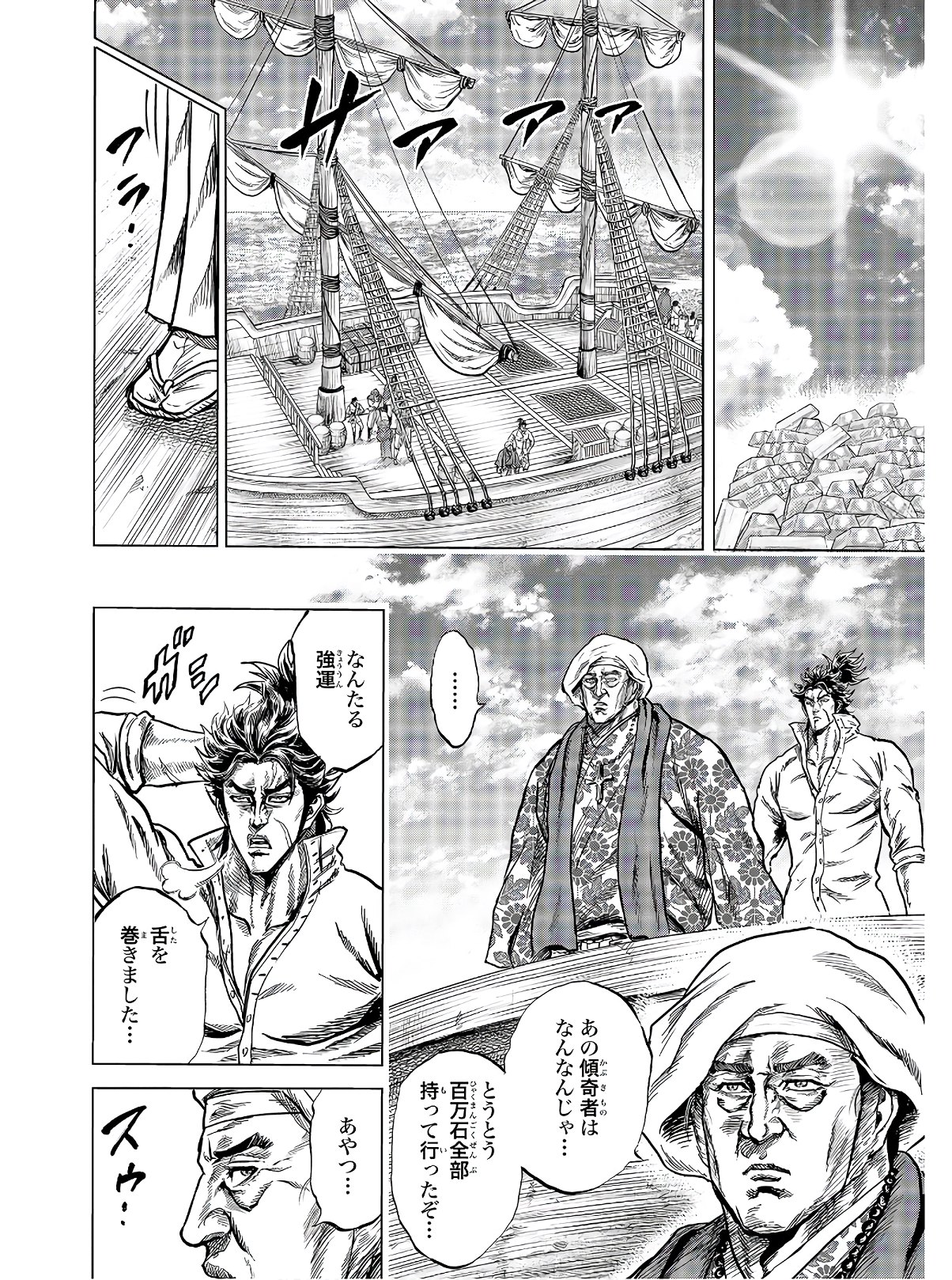 Maeda Keiji Kabuki Tabi Chapter 22 32ページ