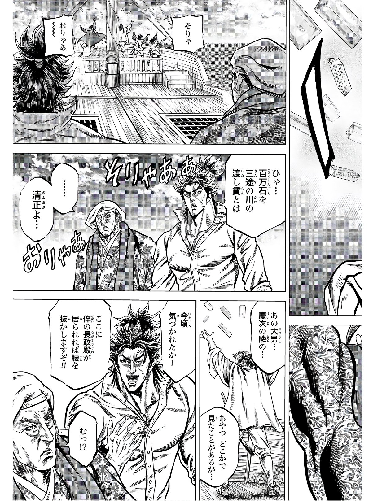 Maeda Keiji Kabuki Tabi Chapter 22 39ページ