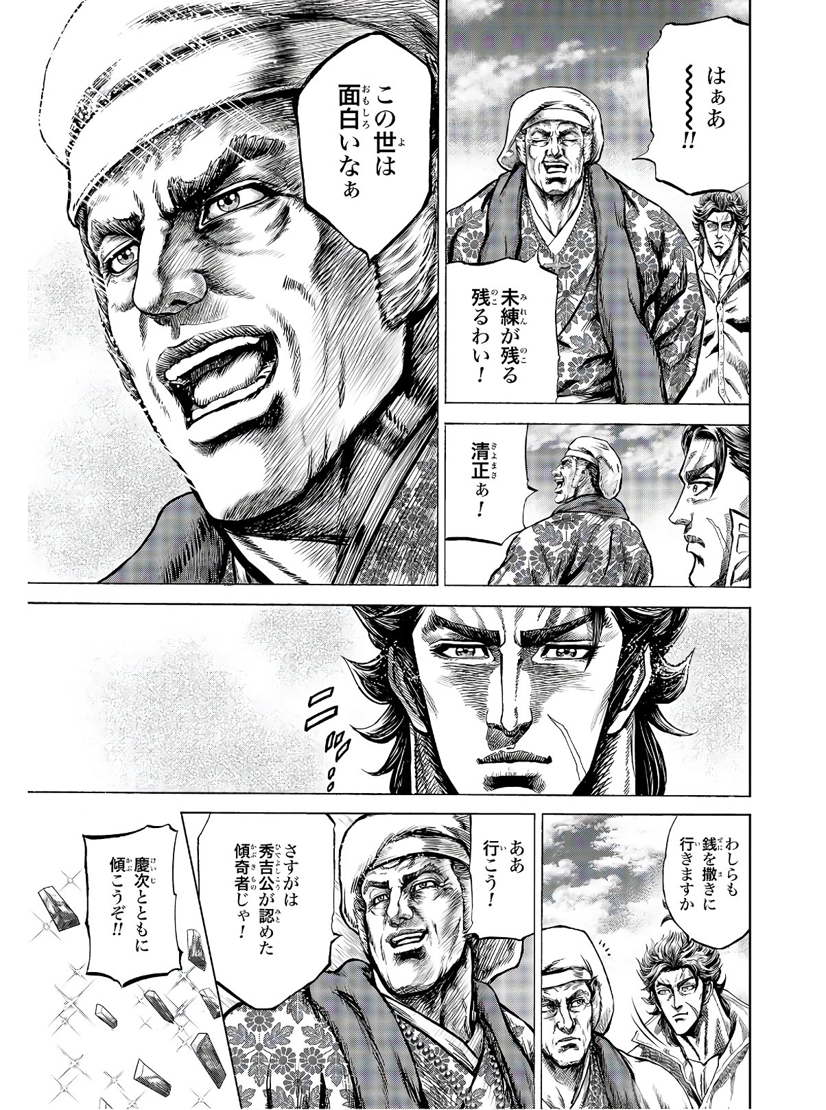 Maeda Keiji Kabuki Tabi Chapter 22 41ページ