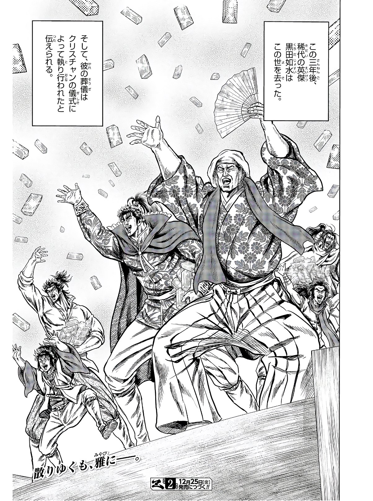 Maeda Keiji Kabuki Tabi Chapter 22 43ページ