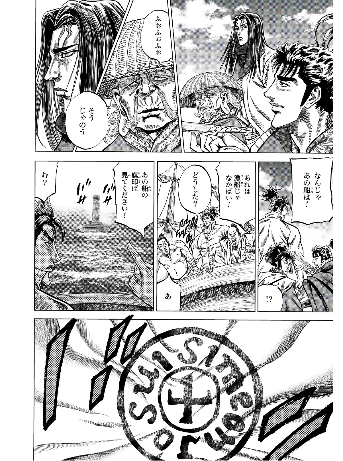 Maeda Keiji Kabuki Tabi Chapter 22 6ページ