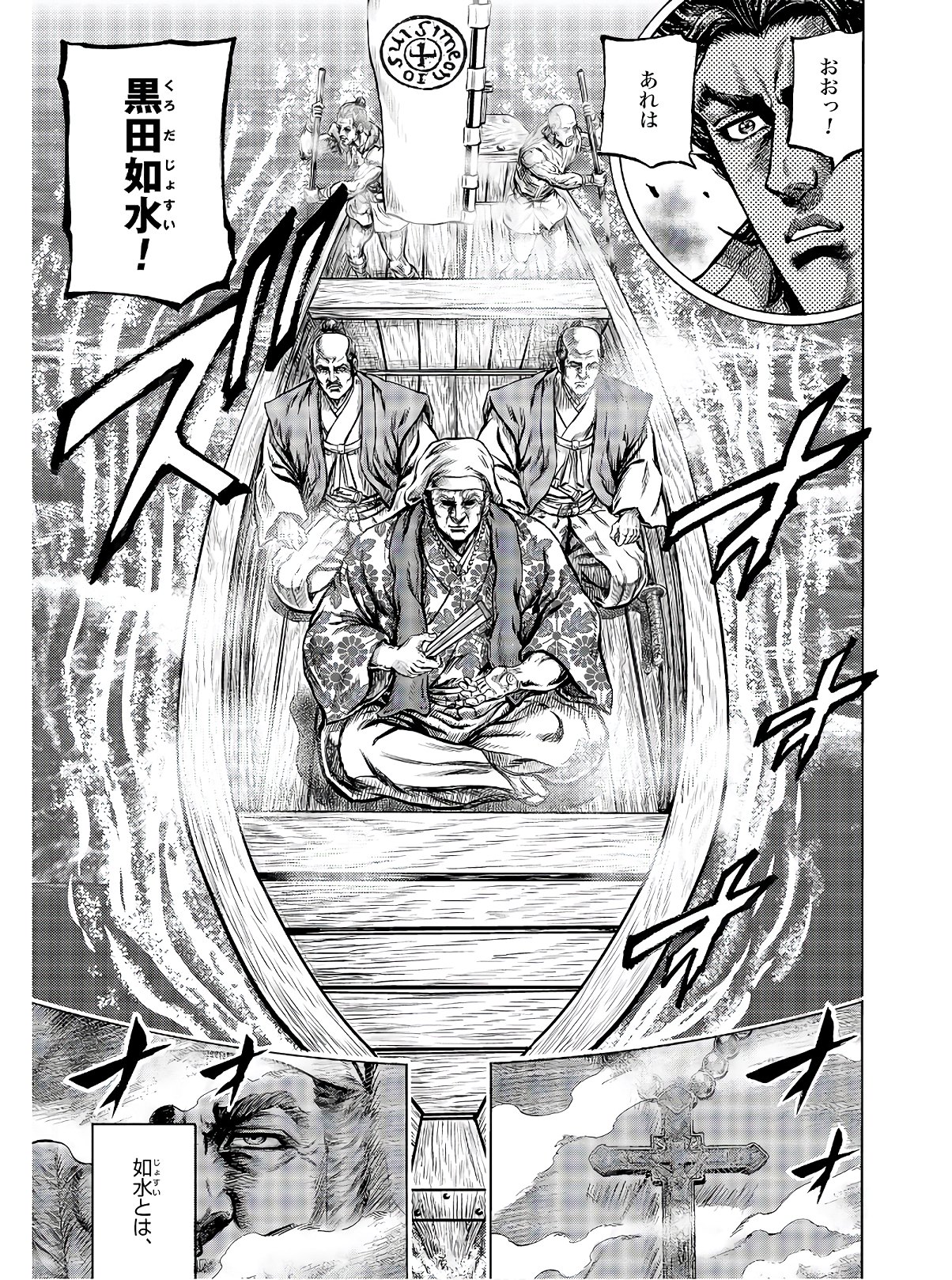 Maeda Keiji Kabuki Tabi Chapter 22 7ページ