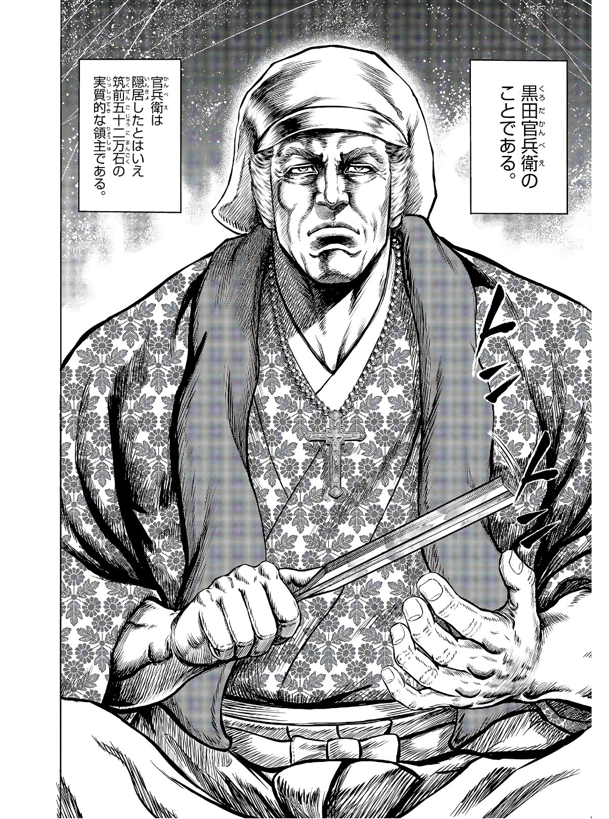 Maeda Keiji Kabuki Tabi Chapter 22 8ページ