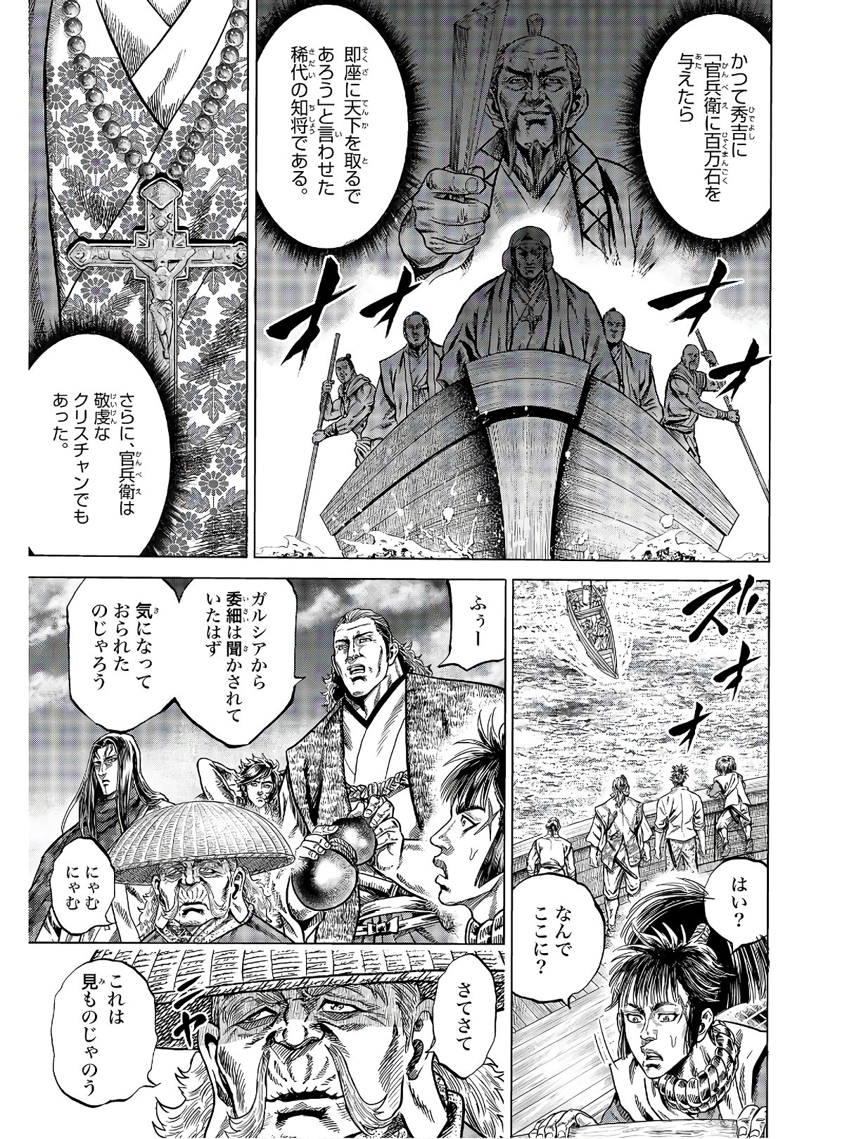 Maeda Keiji Kabuki Tabi Chapter 22 9ページ