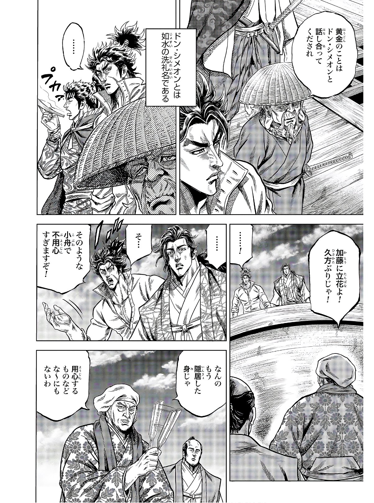 Maeda Keiji Kabuki Tabi Chapter 22 10ページ