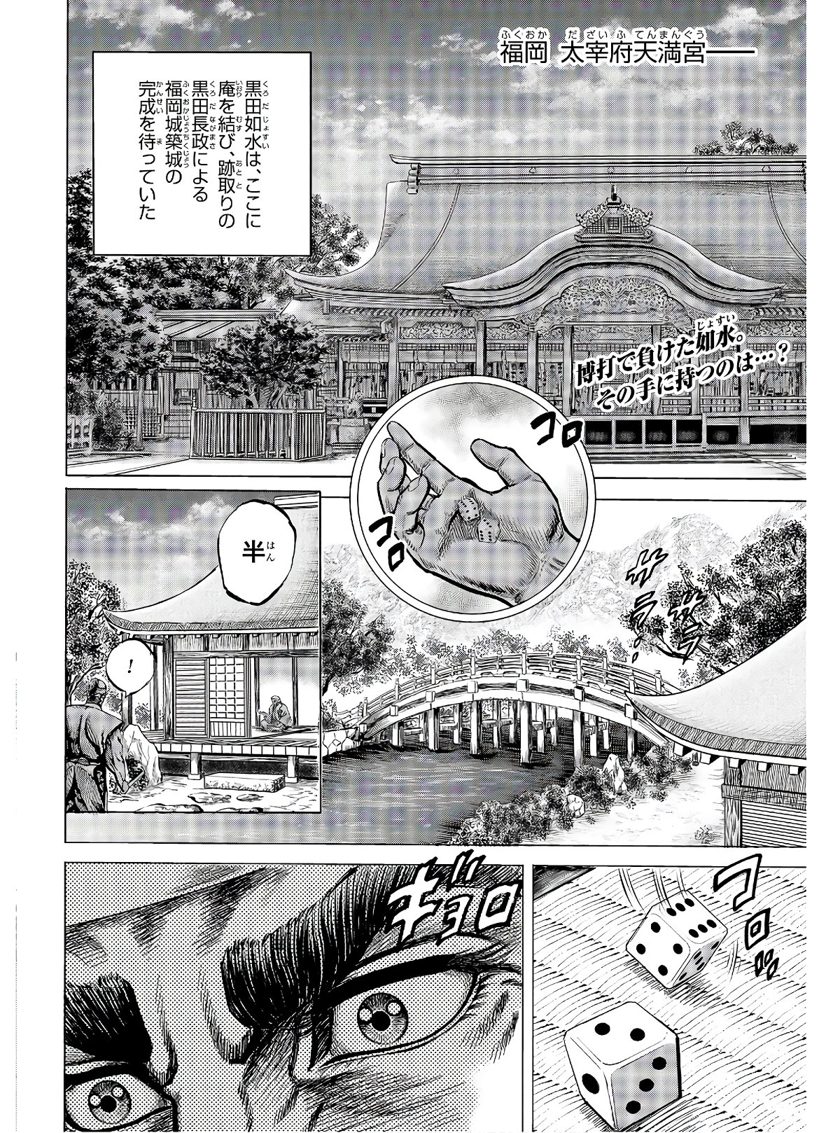 Maeda Keiji Kabuki Tabi Chapter 23 2ページ