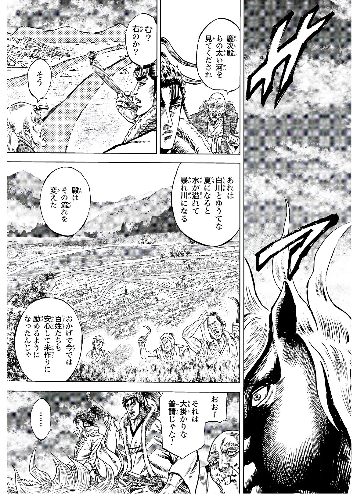 Maeda Keiji Kabuki Tabi Chapter 23 11ページ