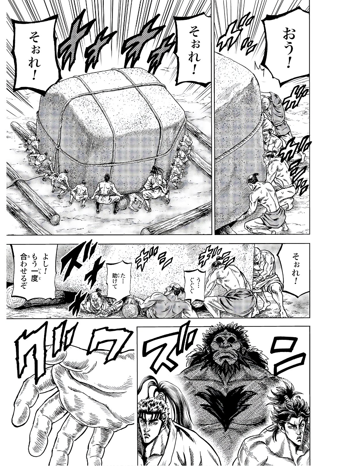 Maeda Keiji Kabuki Tabi Chapter 23 17ページ