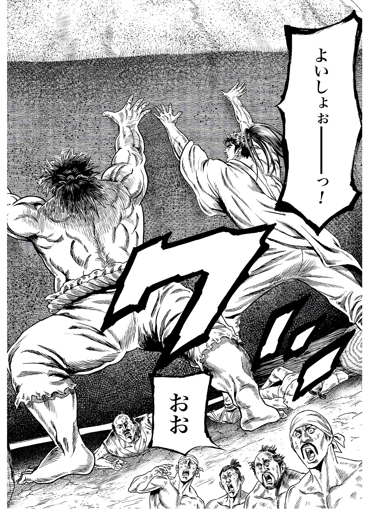 Maeda Keiji Kabuki Tabi Chapter 23 20ページ