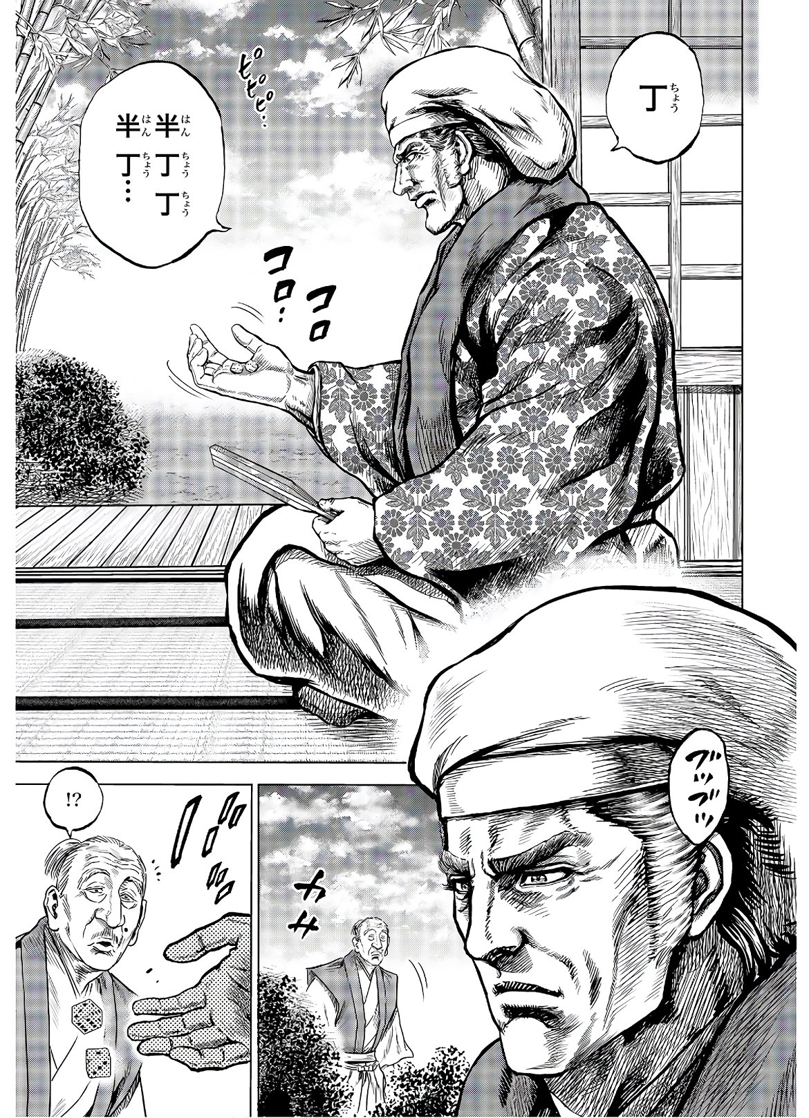 Maeda Keiji Kabuki Tabi Chapter 23 3ページ
