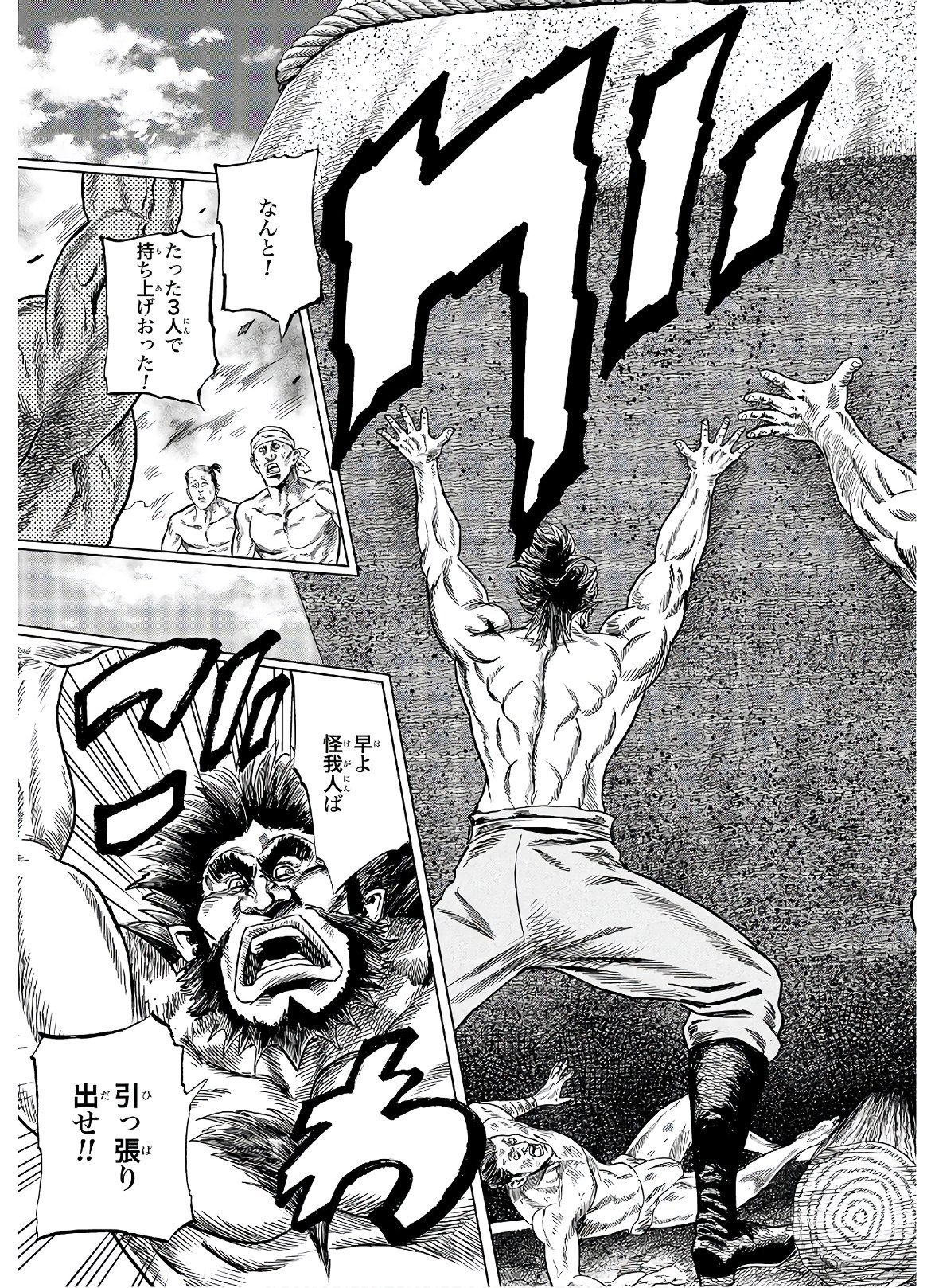 Maeda Keiji Kabuki Tabi Chapter 23 21ページ
