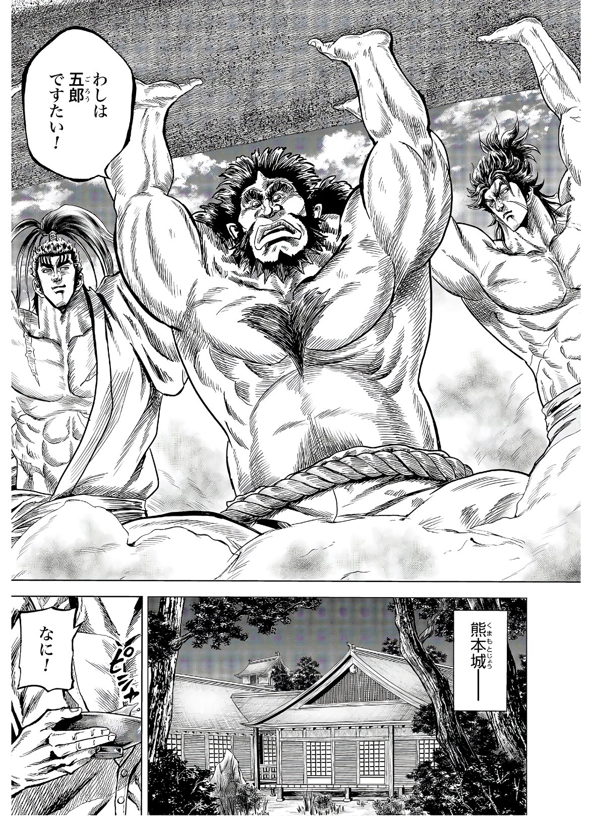 Maeda Keiji Kabuki Tabi Chapter 23 23ページ
