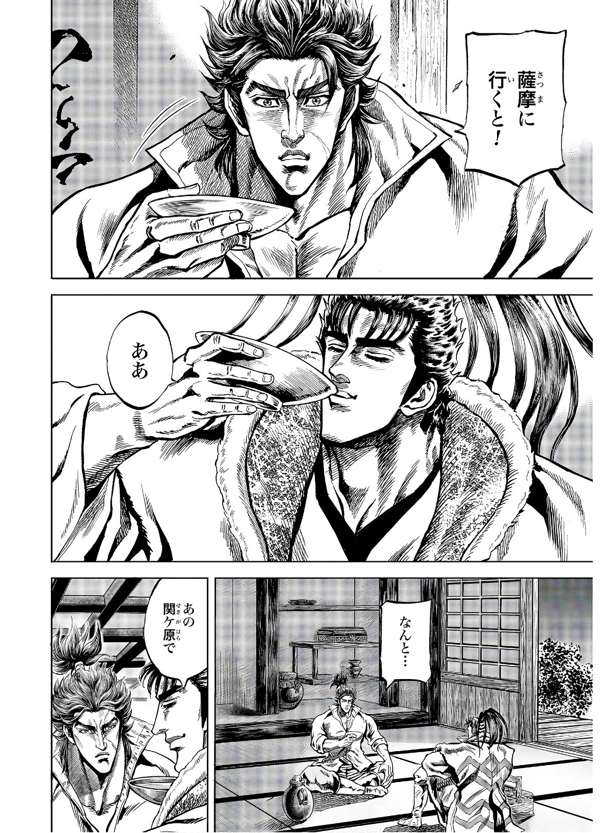 Maeda Keiji Kabuki Tabi Chapter 23 24ページ