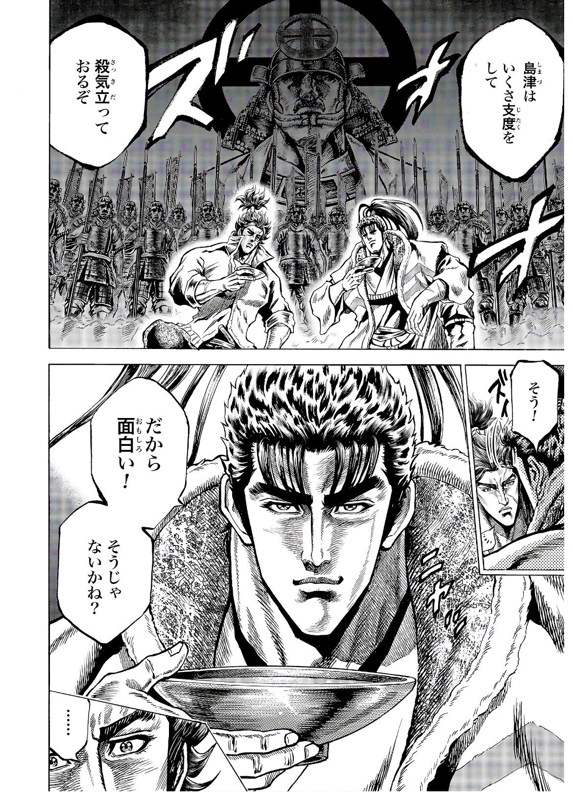 Maeda Keiji Kabuki Tabi Chapter 23 26ページ