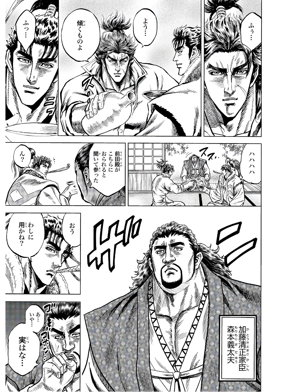Maeda Keiji Kabuki Tabi Chapter 23 27ページ