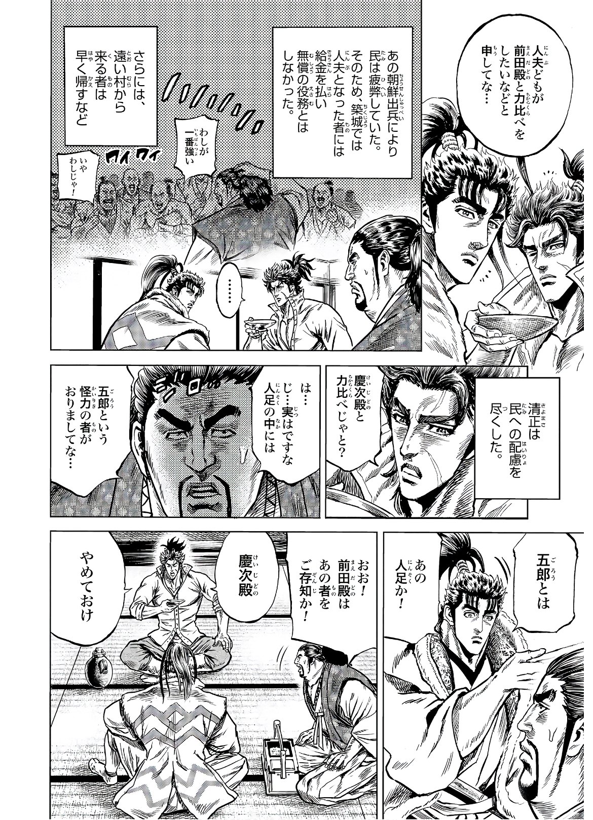 Maeda Keiji Kabuki Tabi Chapter 23 30ページ