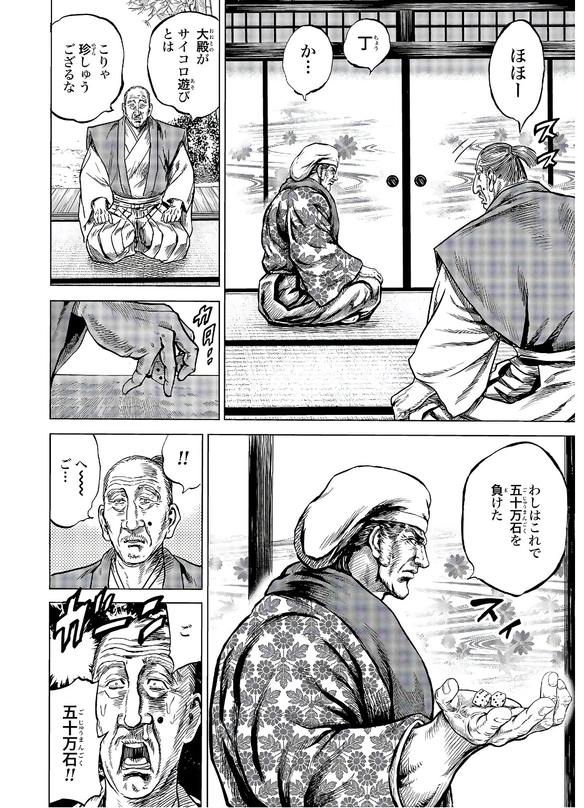 Maeda Keiji Kabuki Tabi Chapter 23 4ページ