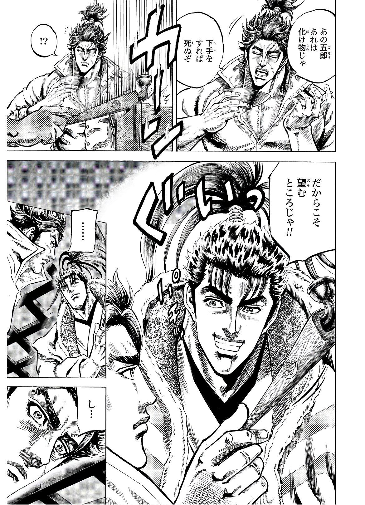 Maeda Keiji Kabuki Tabi Chapter 23 31ページ