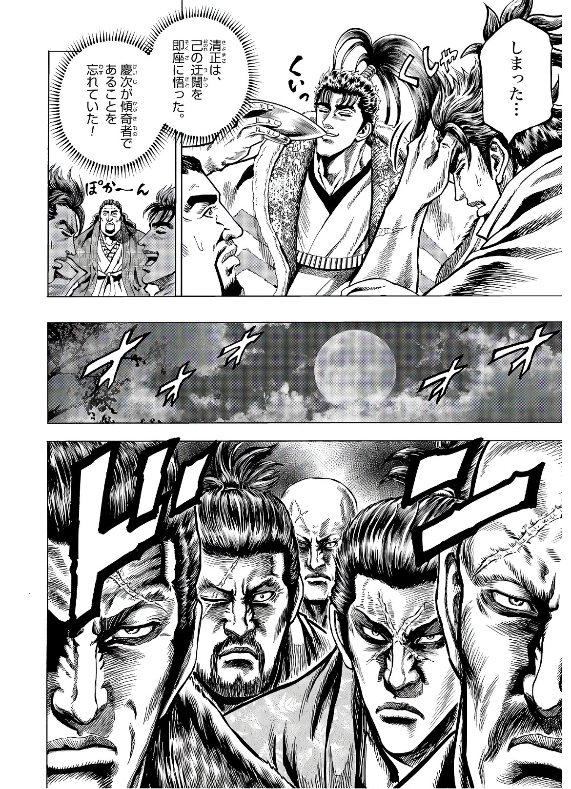 Maeda Keiji Kabuki Tabi Chapter 23 32ページ
