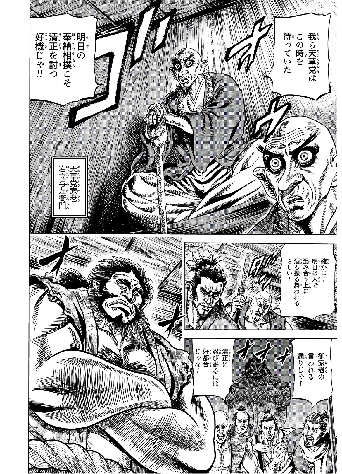 Maeda Keiji Kabuki Tabi Chapter 23 34ページ