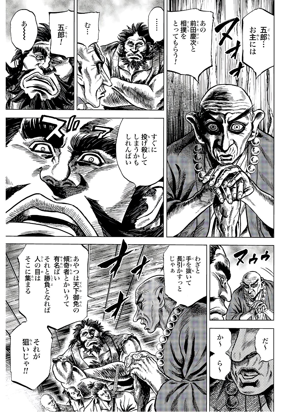 Maeda Keiji Kabuki Tabi Chapter 23 35ページ