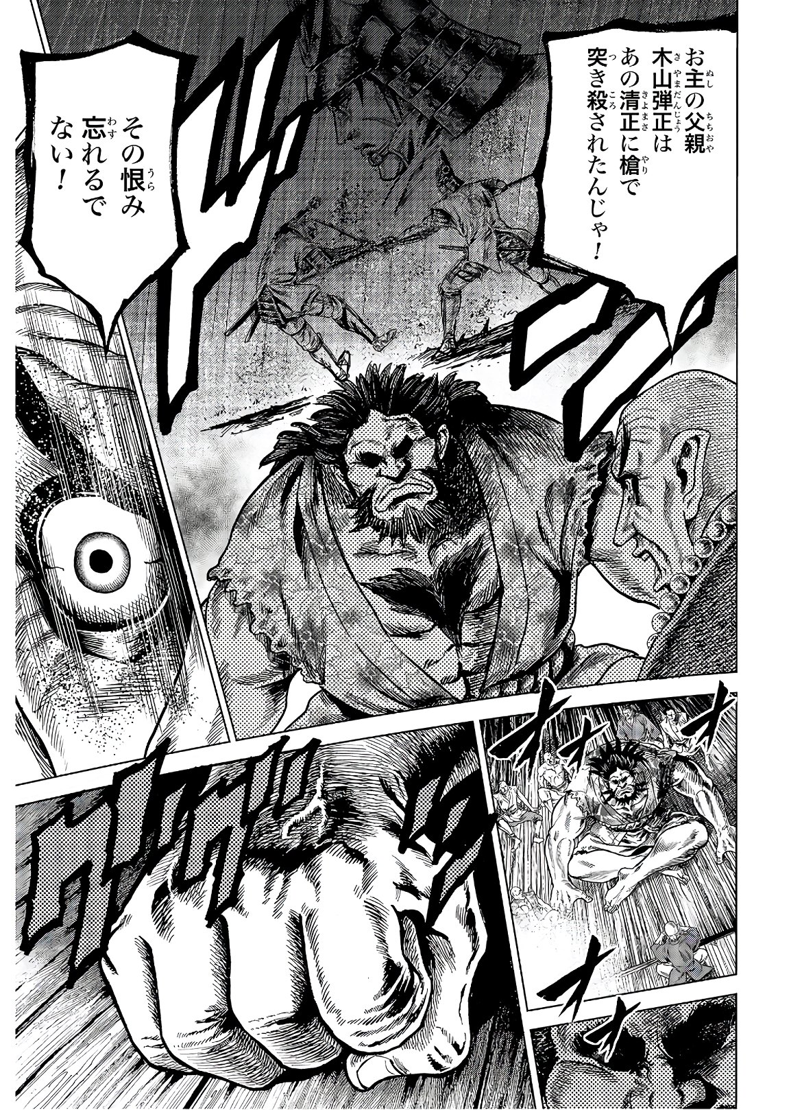 Maeda Keiji Kabuki Tabi Chapter 23 37ページ