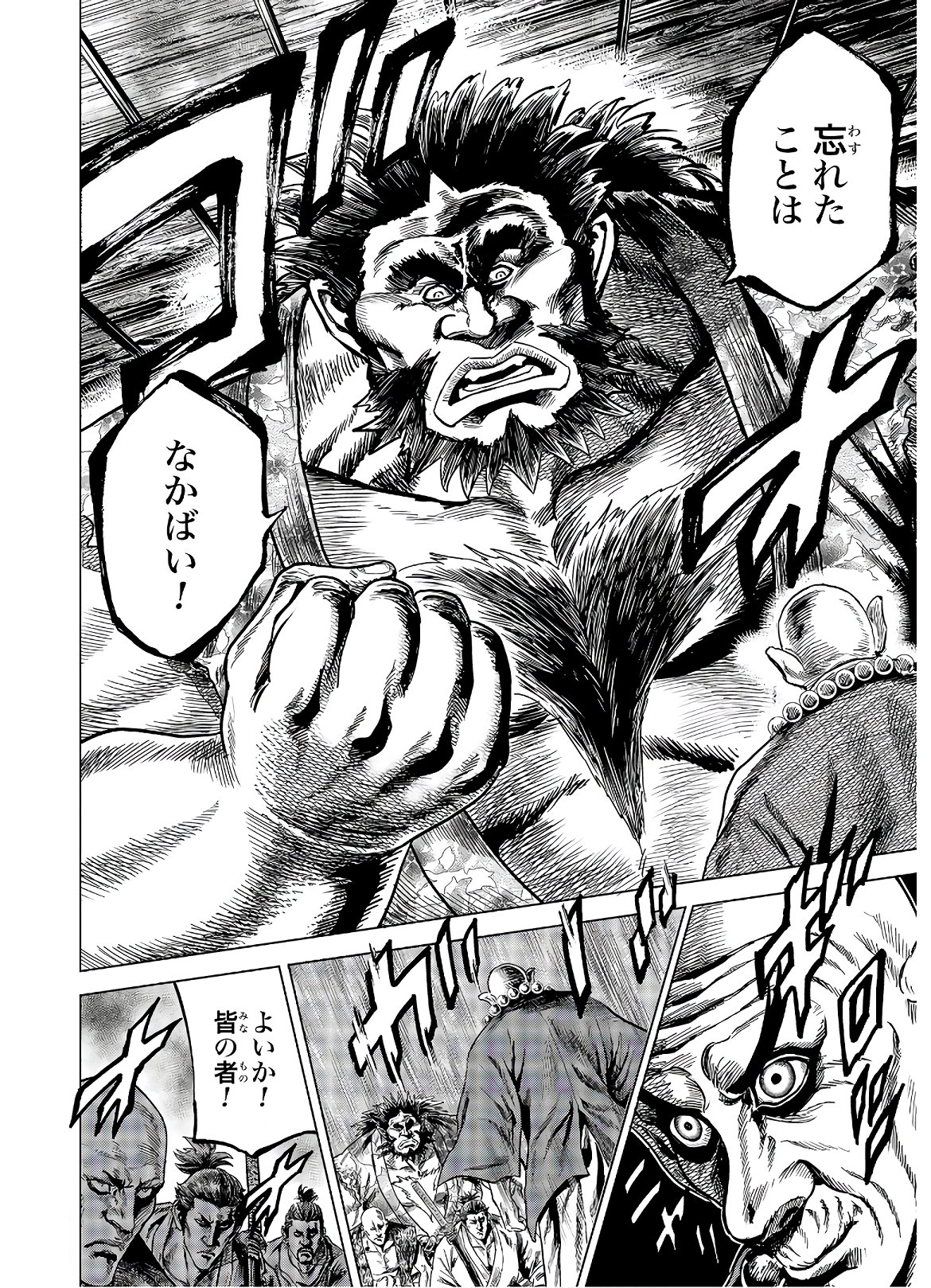 Maeda Keiji Kabuki Tabi Chapter 23 38ページ