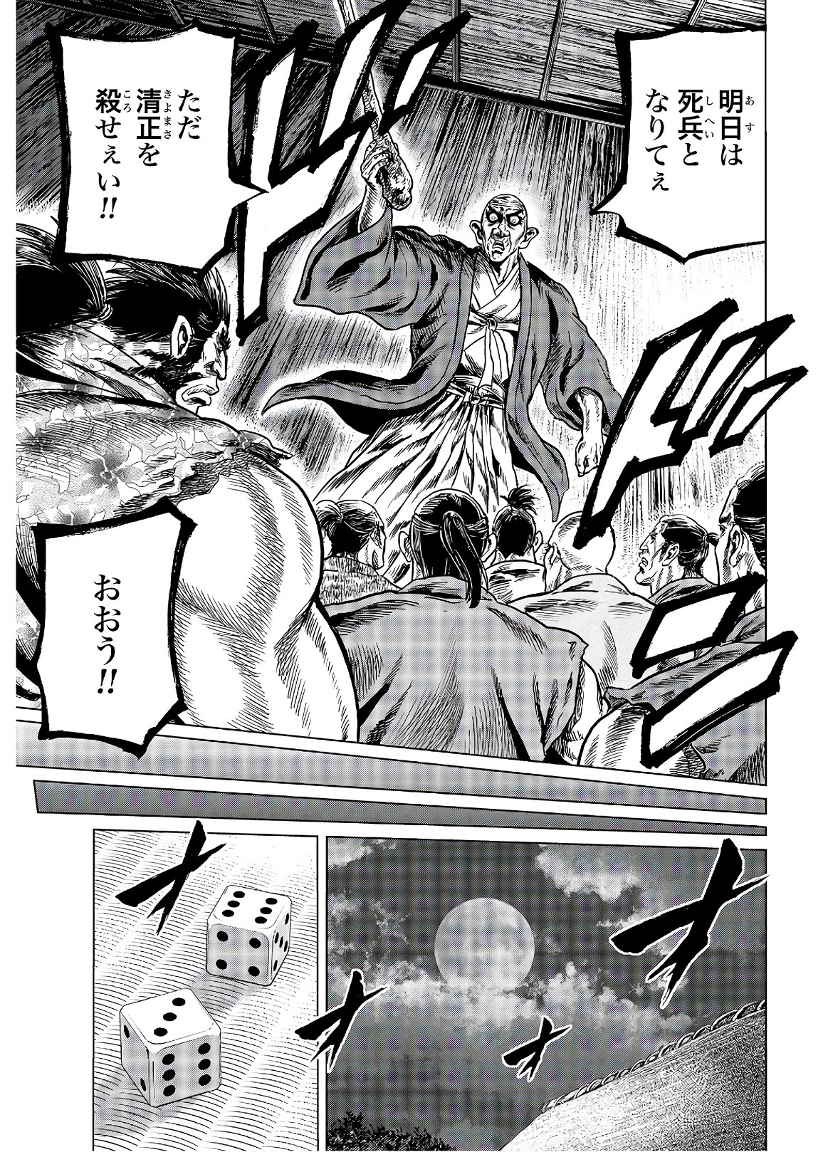 Maeda Keiji Kabuki Tabi Chapter 23 39ページ