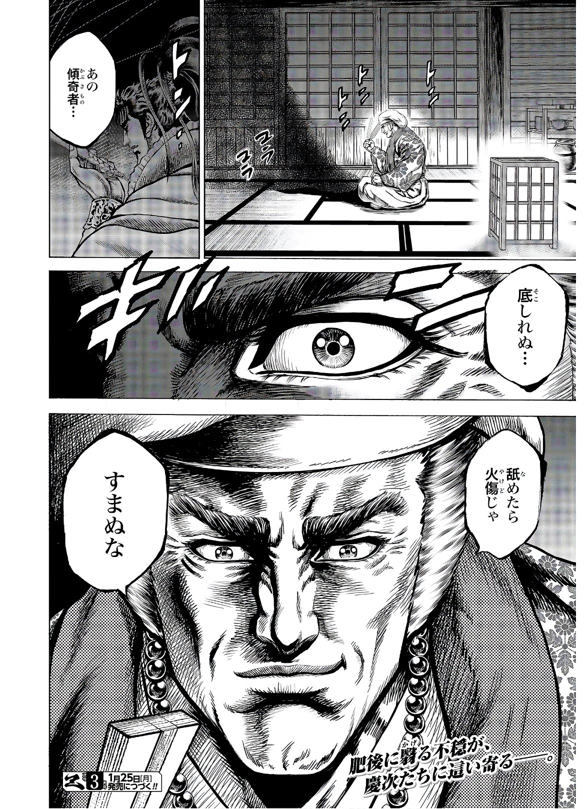 Maeda Keiji Kabuki Tabi Chapter 23 40ページ