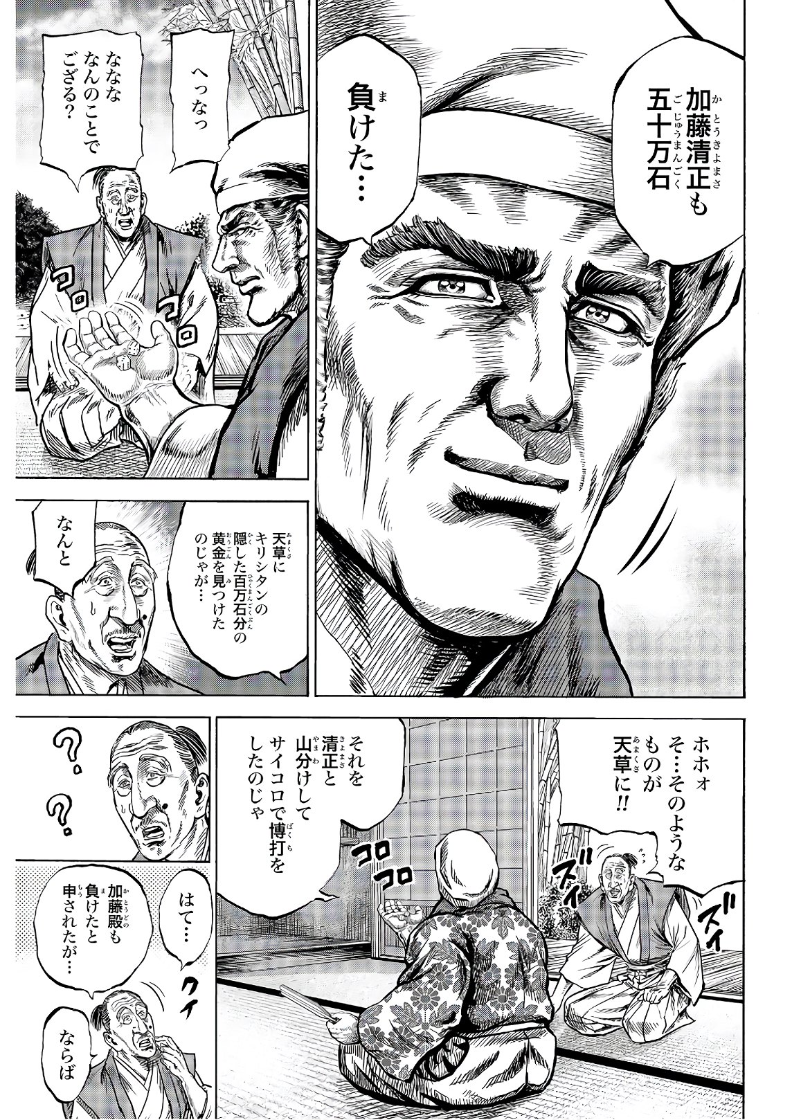 Maeda Keiji Kabuki Tabi Chapter 23 5ページ