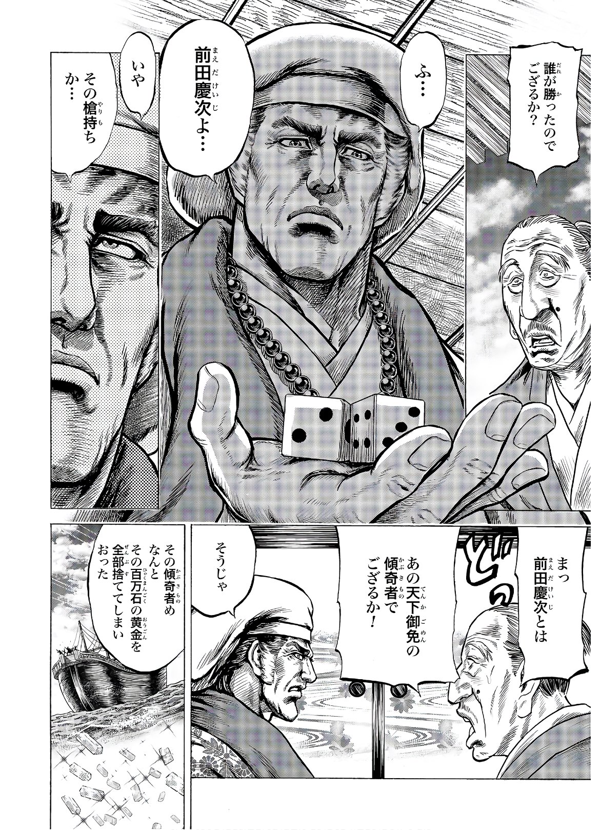 Maeda Keiji Kabuki Tabi Chapter 23 6ページ