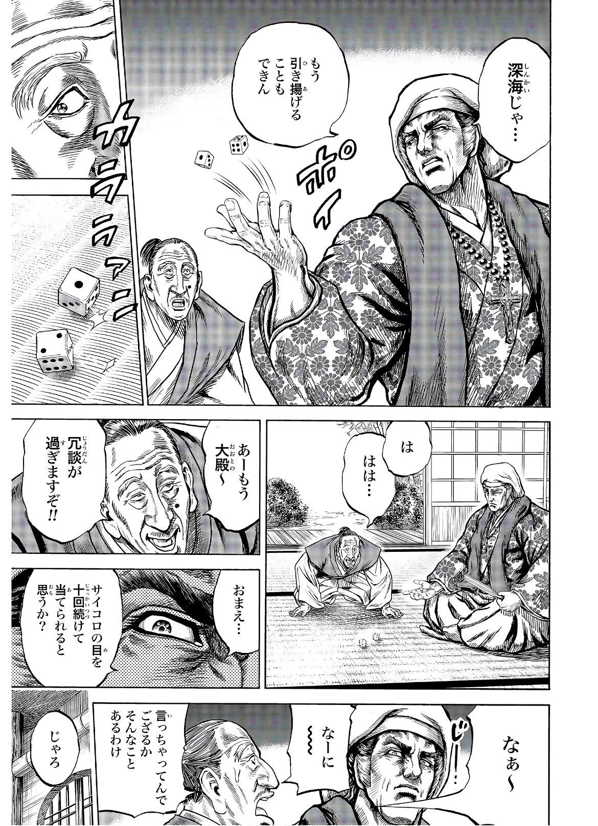 Maeda Keiji Kabuki Tabi Chapter 23 7ページ