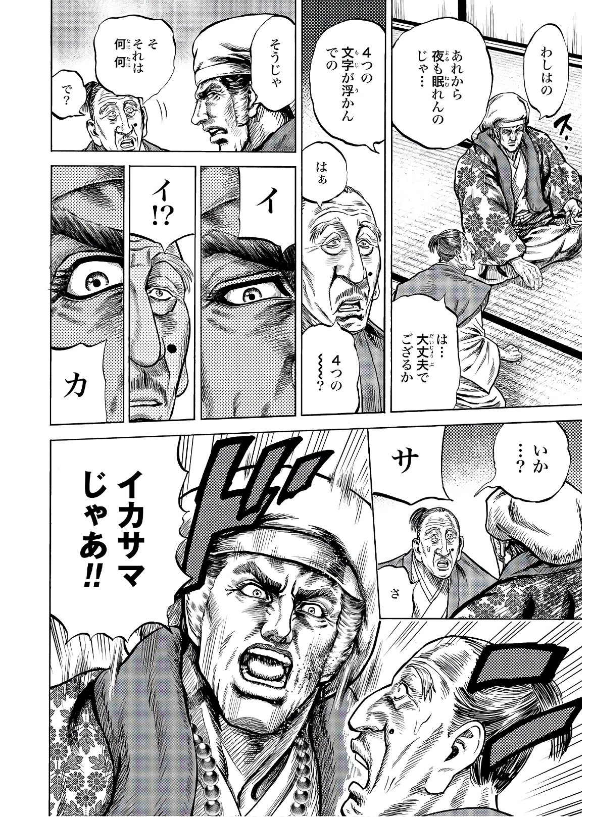 Maeda Keiji Kabuki Tabi Chapter 23 8ページ