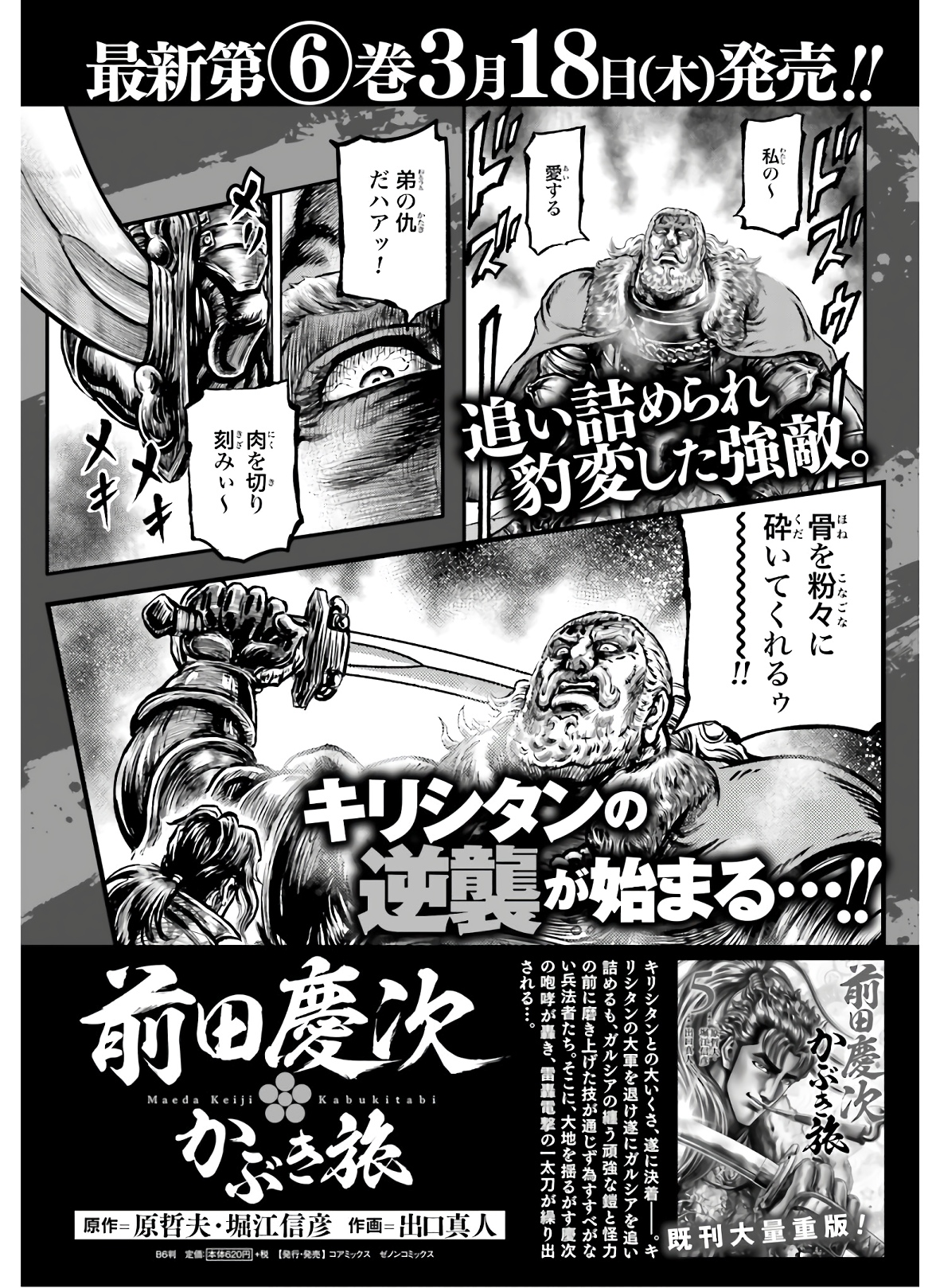 Maeda Keiji Kabuki Tabi Chapter 24 1ページ