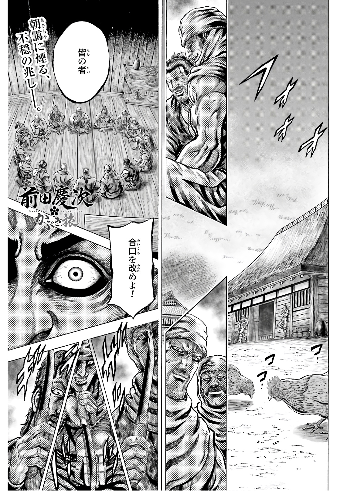 Maeda Keiji Kabuki Tabi Chapter 24 2ページ