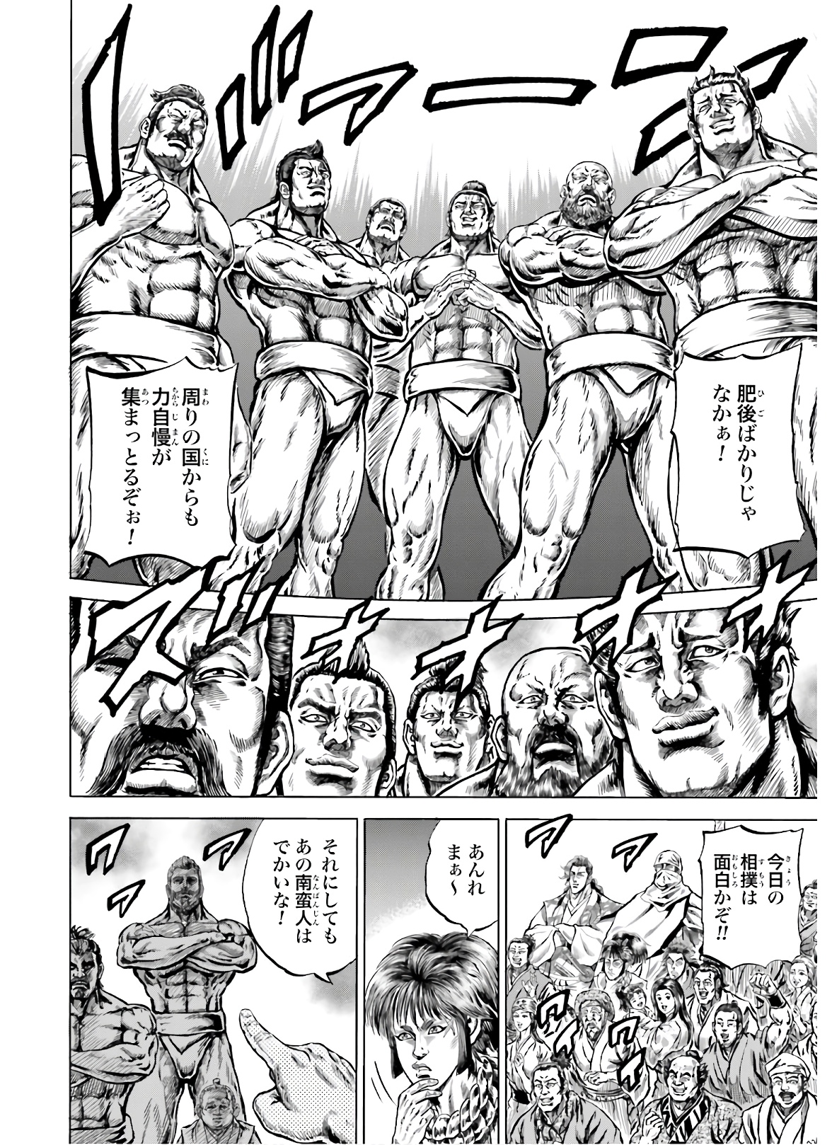 Maeda Keiji Kabuki Tabi Chapter 24 11ページ
