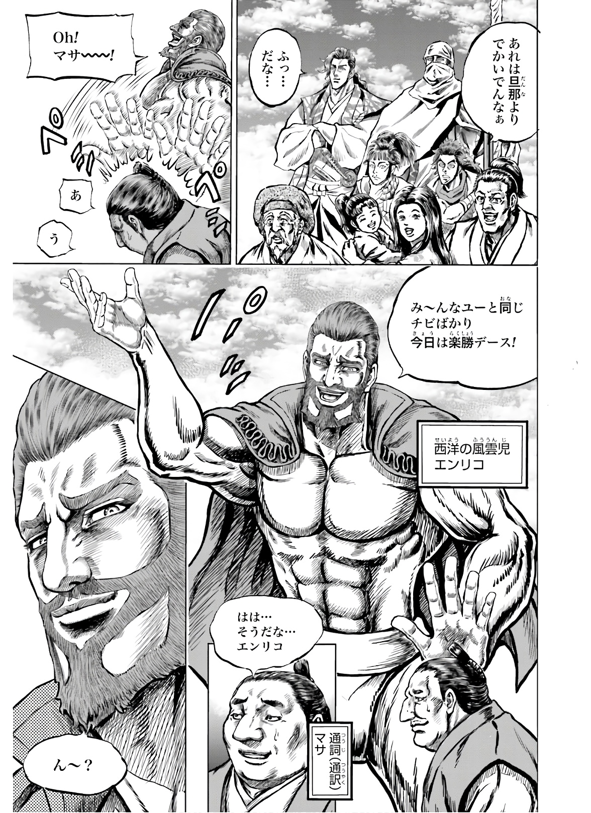 Maeda Keiji Kabuki Tabi Chapter 24 12ページ