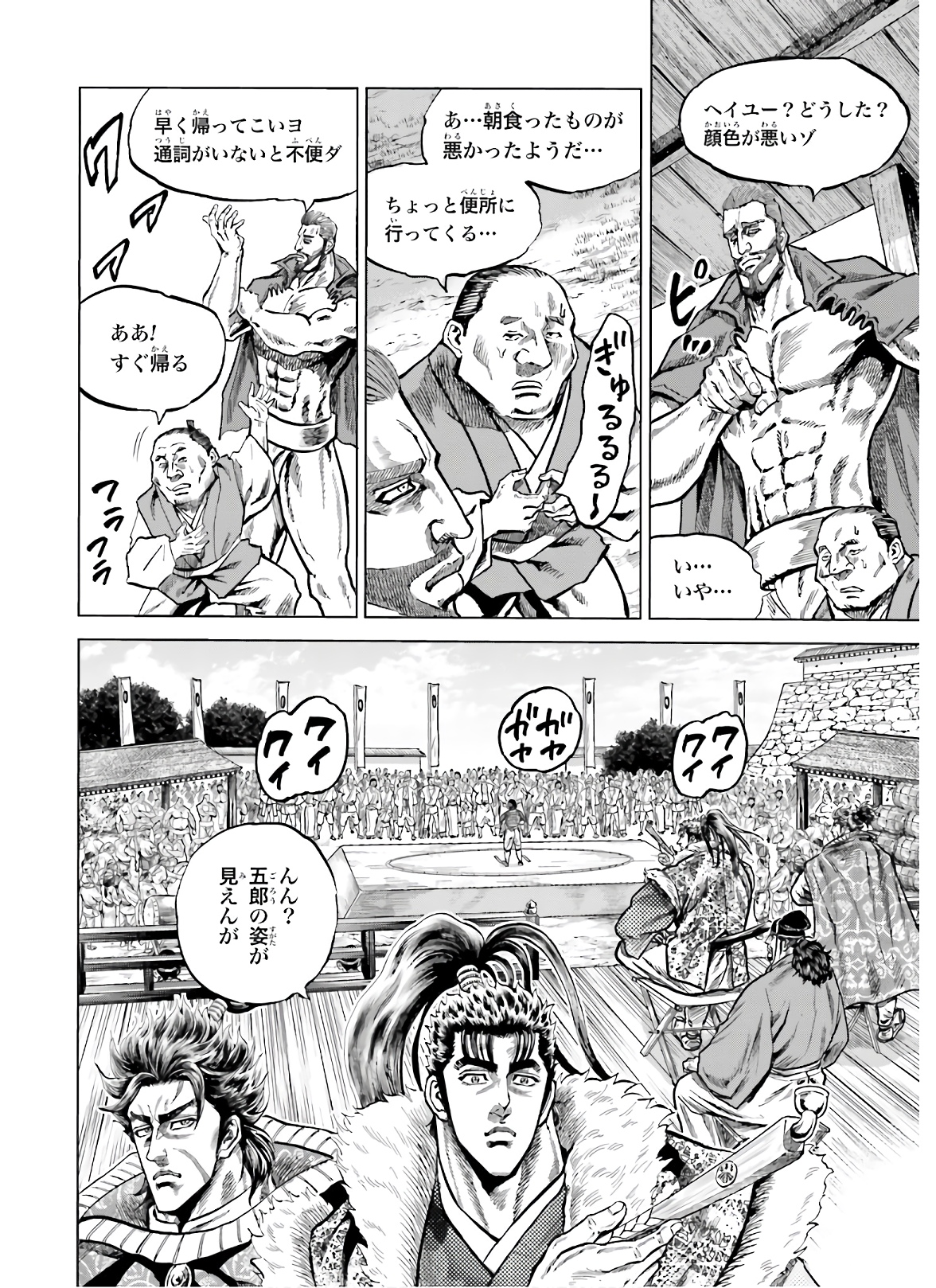 Maeda Keiji Kabuki Tabi Chapter 24 13ページ